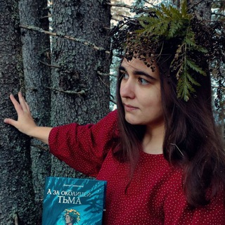 Таня Х [Сожги путеводитель]🔸книги|заброшки|жизнь