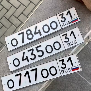 Авто номера Белгород