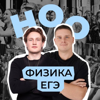 ноо — физика егэ