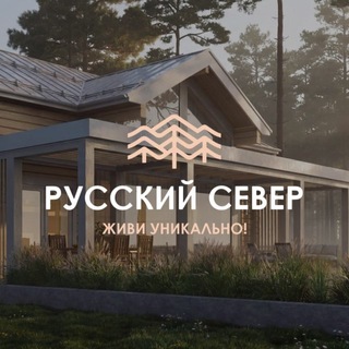 Русский Север | Строительство загородных домов
