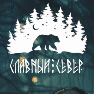 Славный Север