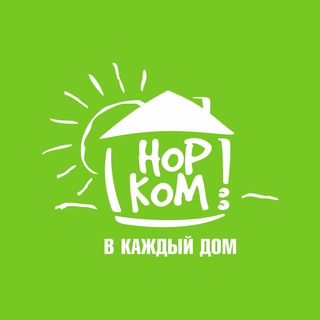НОРКОМ