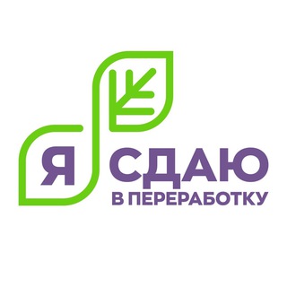 Акции "Я сдаю в переработку" ♻️