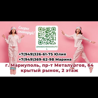 Носочек+Мариуполь