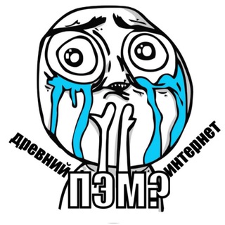 Помнишь эти мемы? | Древний интернет