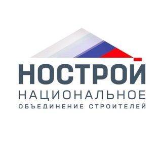 НОСТРОЙ