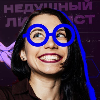 неДУШНЫЙ лингвист