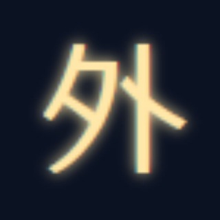 негайдзин | Японский язык & Япония