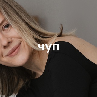 заметки чуп