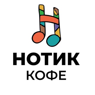 НОТИК КОФЕ