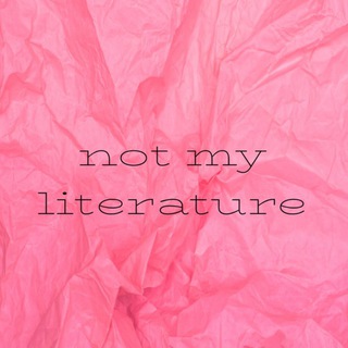 литература это не моё