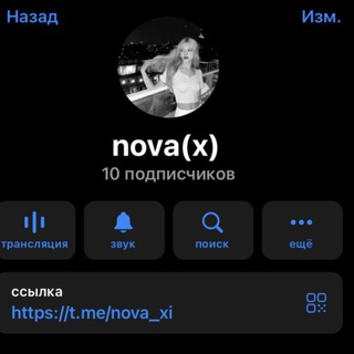 Nova (х) 🔐