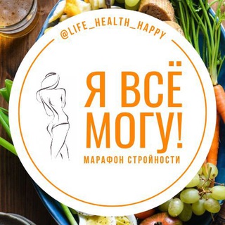 Я все могу/Путь к стройности🫶