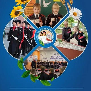 МАОУ СОШ 35 им.А.Д.Безкровного. Анапа