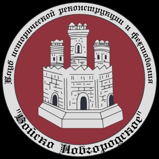 Войско Новгородское | Реконструкция XIII века