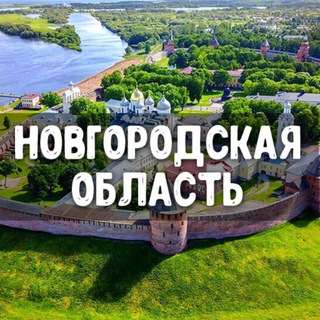 Знакомства Новгородская область: Великий Новгород, Старая Русса, Боровичи, Чудово, Валдай, Пестово, Окуловка, Малая Вишера ❤️