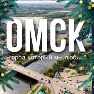 НОВЫЕ ОМИЧИ