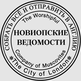 Новиопские ведомости.