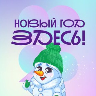 Новосибирск-Родина Снежных баб