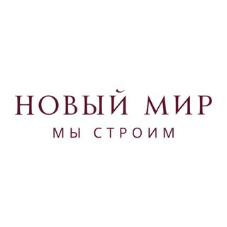 «Новый мир» для партнёров
