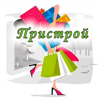 Пристрой новых вещей - Долгопрудный
