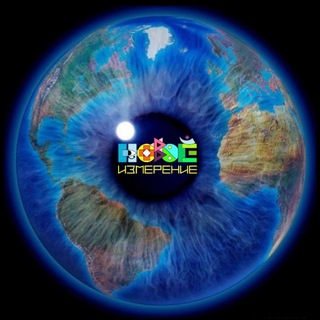 Новое Измерение