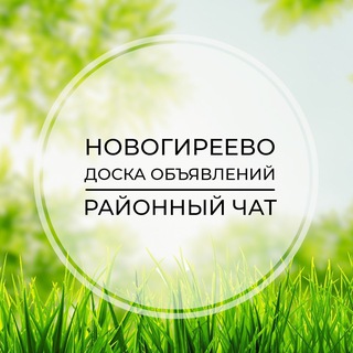 Новогиреево | Доска объявлений | Классифайд чат | Измайлово | 1 мая | Восточный | ВАО | Москва