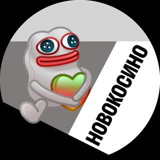 Новокосино