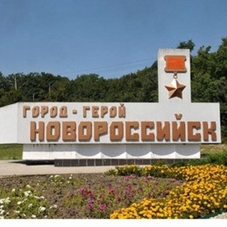 Ⓜ️ Новороссийск 24/7