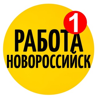 Работа Новороссийск Вакансии