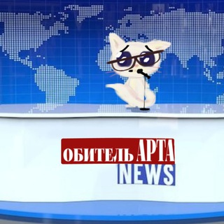 Репортаж из Обители Артов