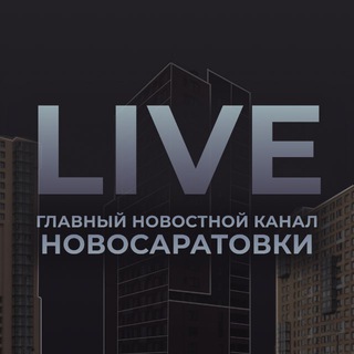 НОВОСАРАТОВКА Live