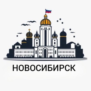 Новосибирск | Новости