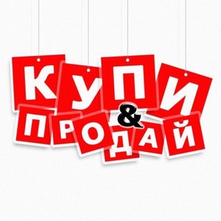 Куплю-продам Новосибирск Бердск