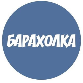 Новосибирск Барахолка