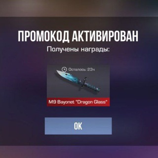 ПРОМОКОДЫ STANDOFF 2