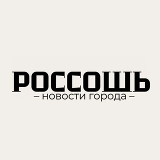 Россошь|новости города