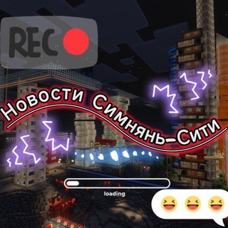 Новости Симнянь-Сити