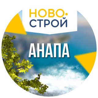 НовоСтрой Анапа