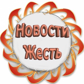 Новости Жесть 📋