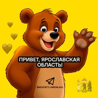 Привет, Ярославская область!
