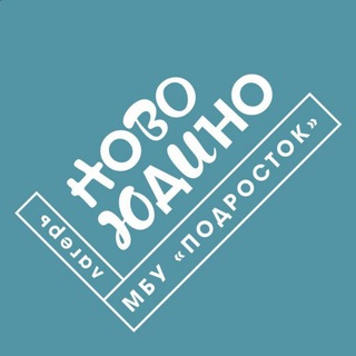 Лагерь Ново-Юдино 💙