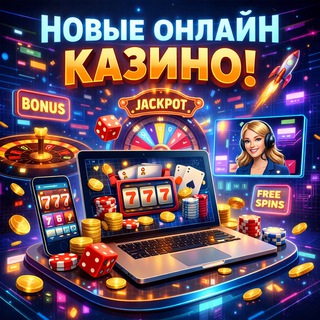 Новые Казино Онлайн 2026 - Рейтинг Новых Топ Казино - Top New Gambling Sites