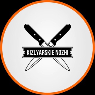 Кизлярские ножи