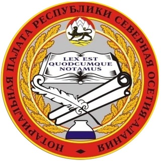 Нотариат РСО-Алания: новости права, советы, консультации