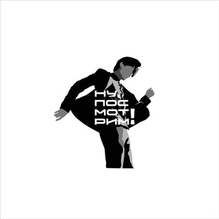 «Ну, посмотрим»🍿ORB