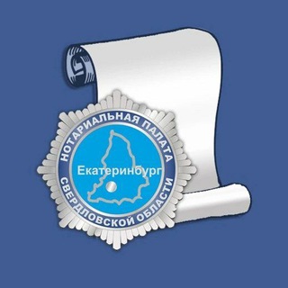 Свердловский нотариат