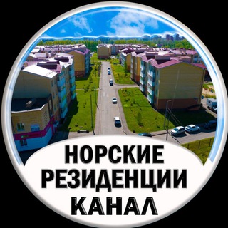 Норские קезиденции | НОВОСТИ