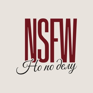 NSFW, но по делу