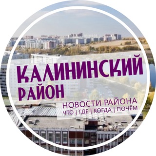 Калининский район Новосибирск | Нск